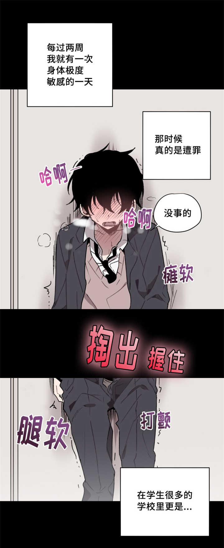 第1章：我的体质6