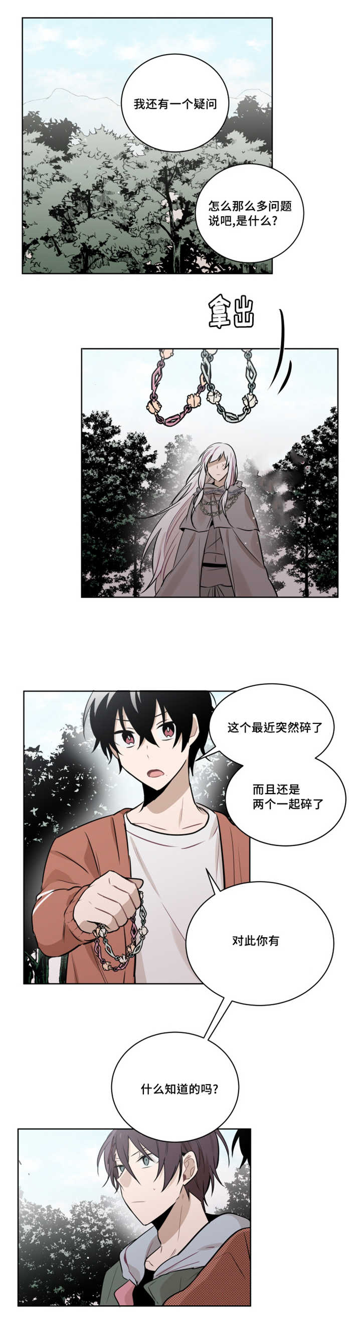 第51章：手环被毁掉了3
