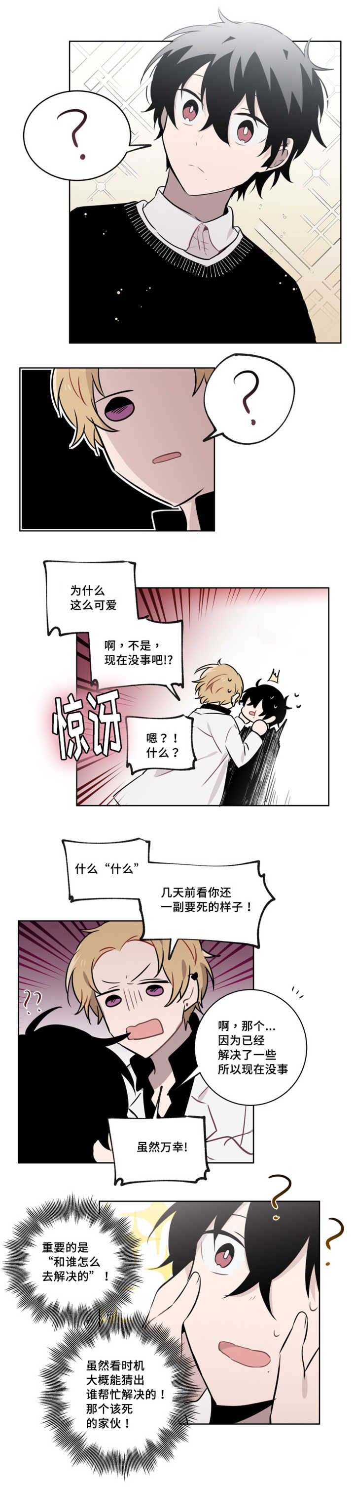 第45章：谁帮忙解决的5