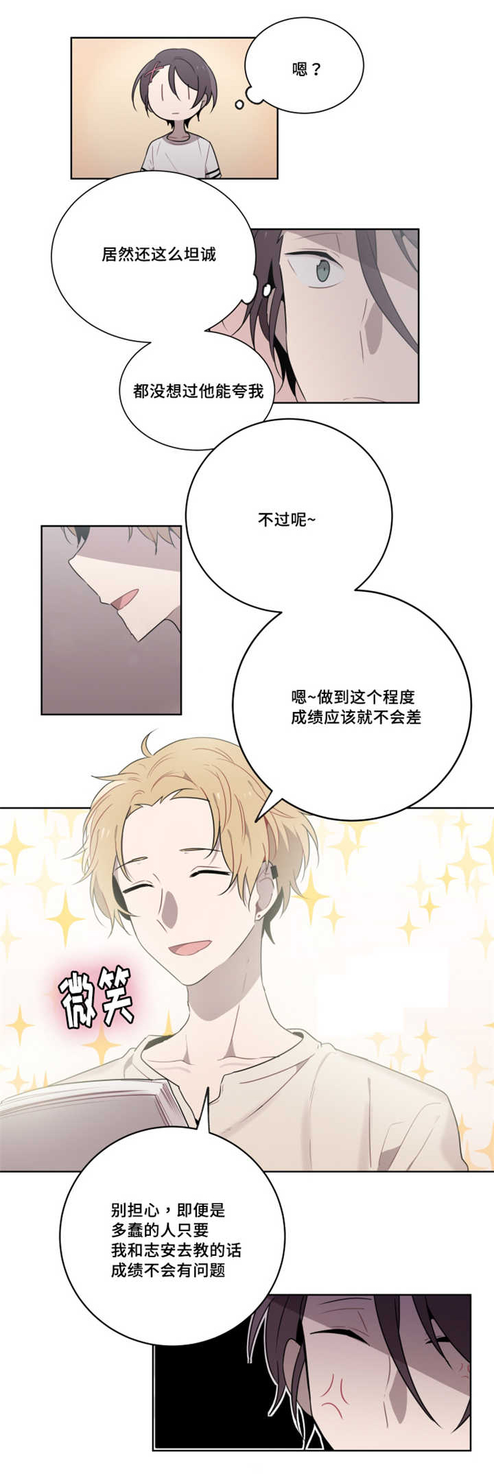 第19章：我不去找学长了1