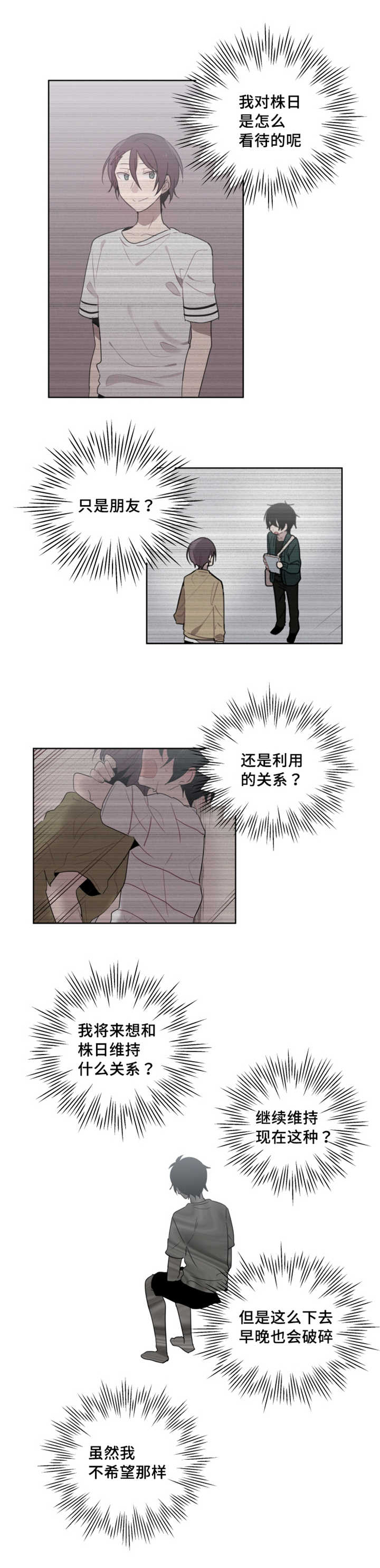第20章：觉得我不像话10