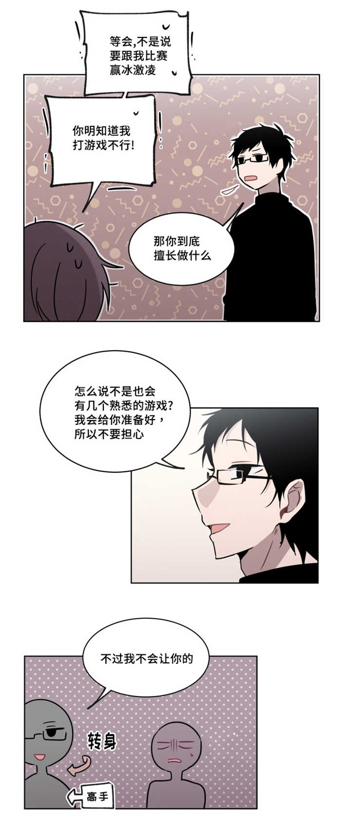 第33章：要不要和我交往0