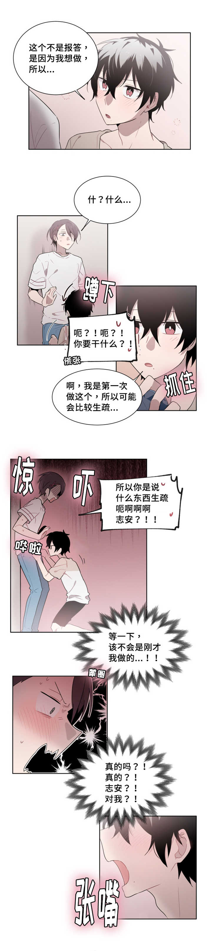 第22章：感觉无法停住了2