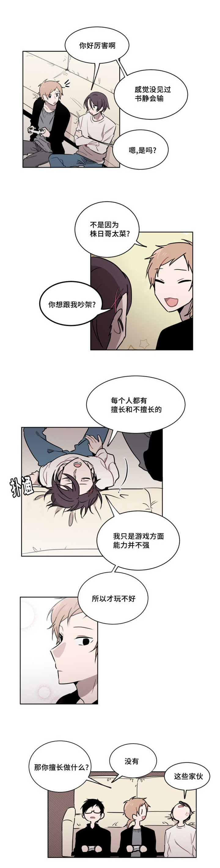 第33章：要不要和我交往6