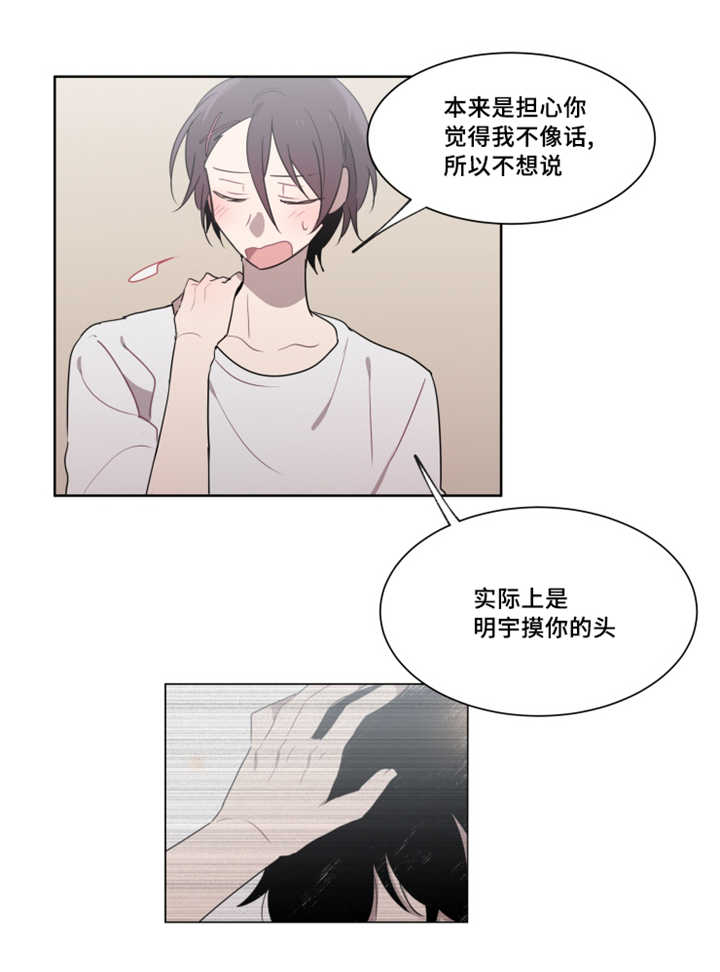 第20章：觉得我不像话6