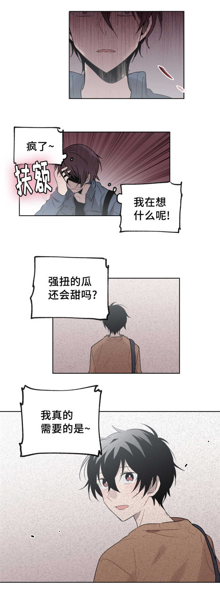 第29章：不知道想什么6