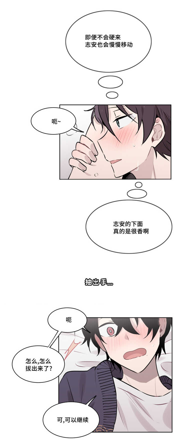 第44章：你好像很喜欢这个5