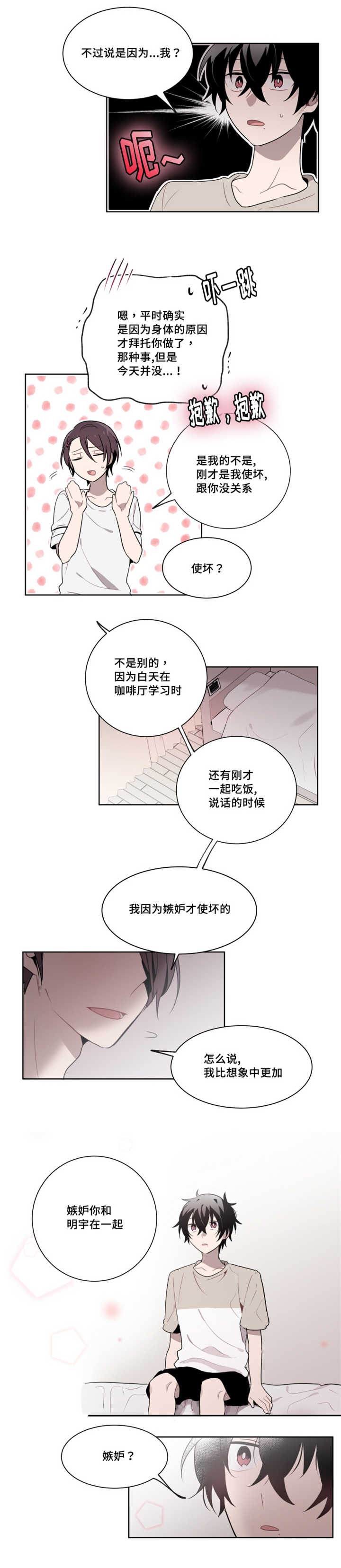 第20章：觉得我不像话5