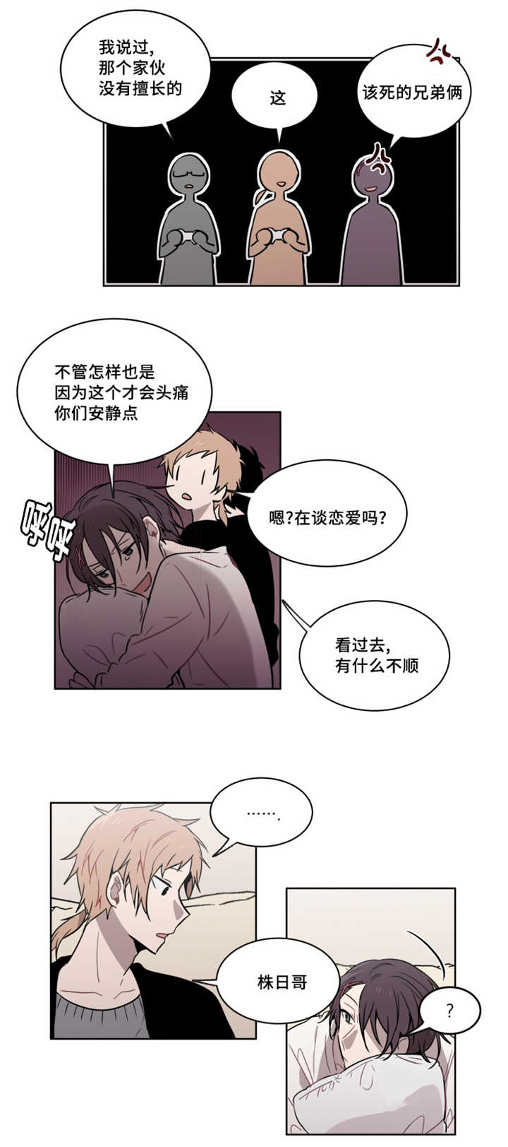 第33章：要不要和我交往8