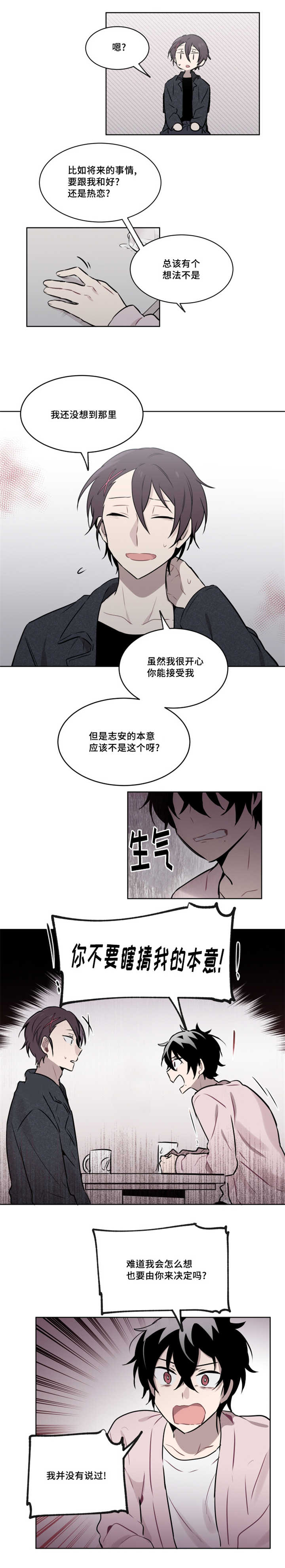 第39章：以后怎么相处7