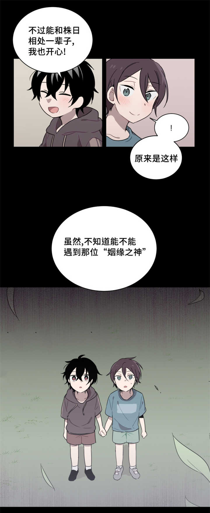 第25章：遇到姻缘之神11