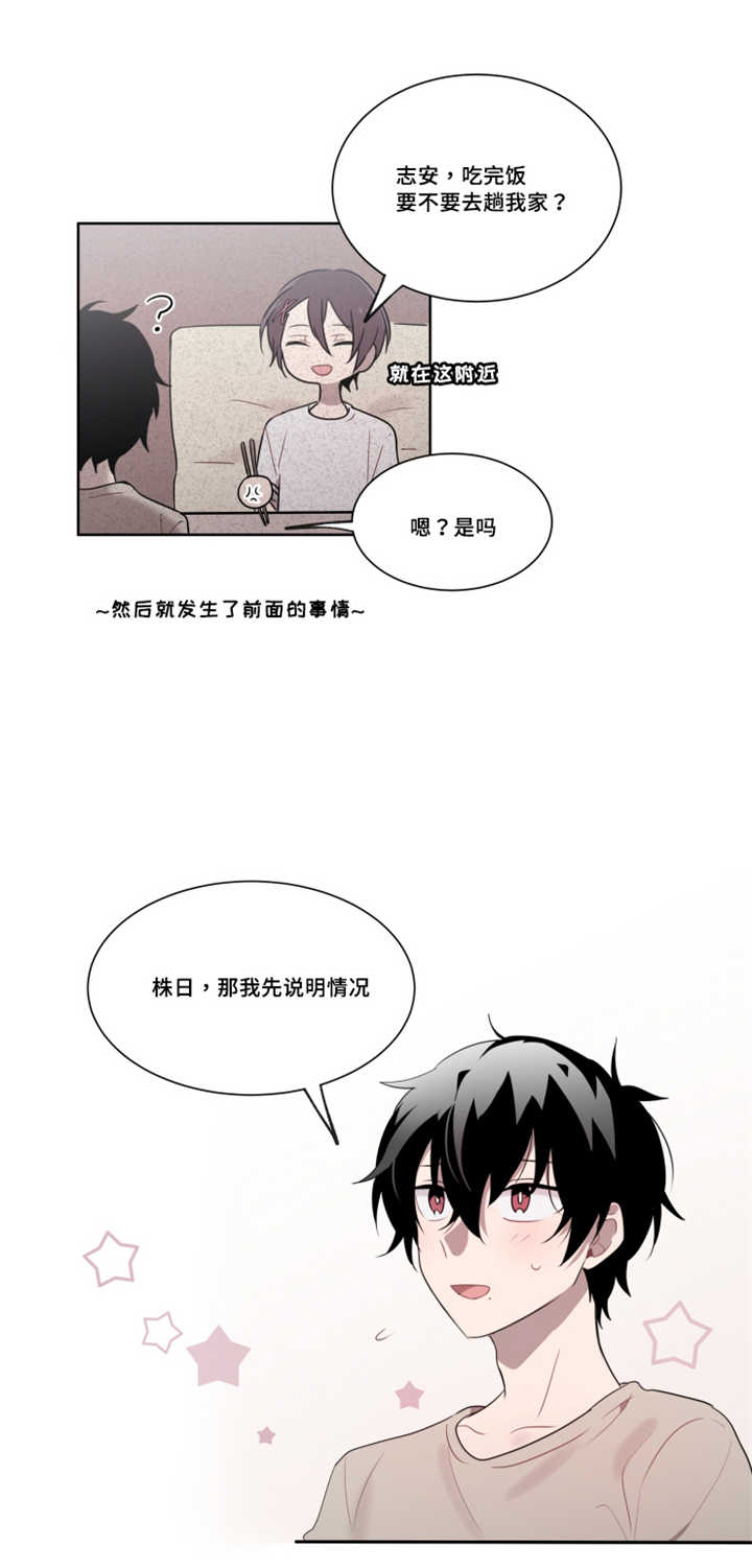 第20章：觉得我不像话8