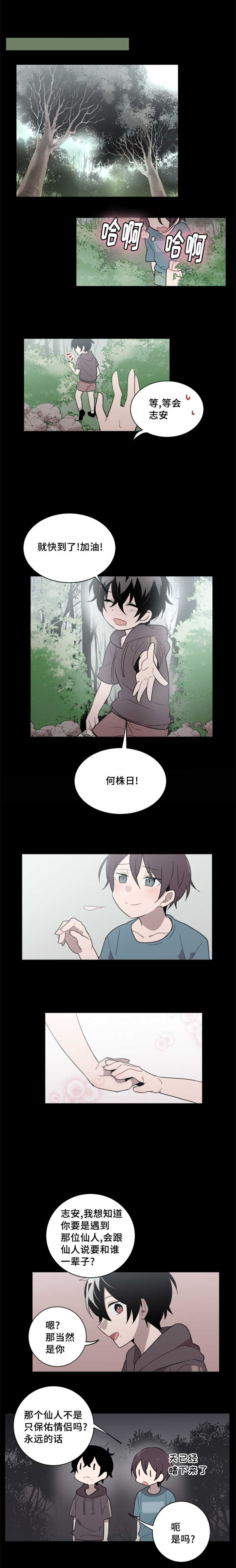 第25章：遇到姻缘之神10