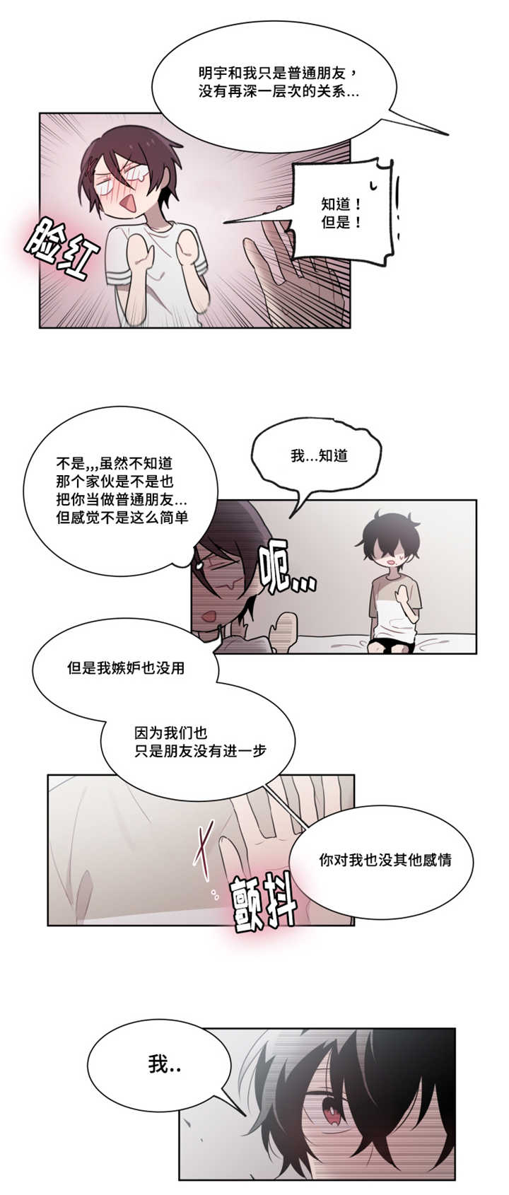 第20章：觉得我不像话9