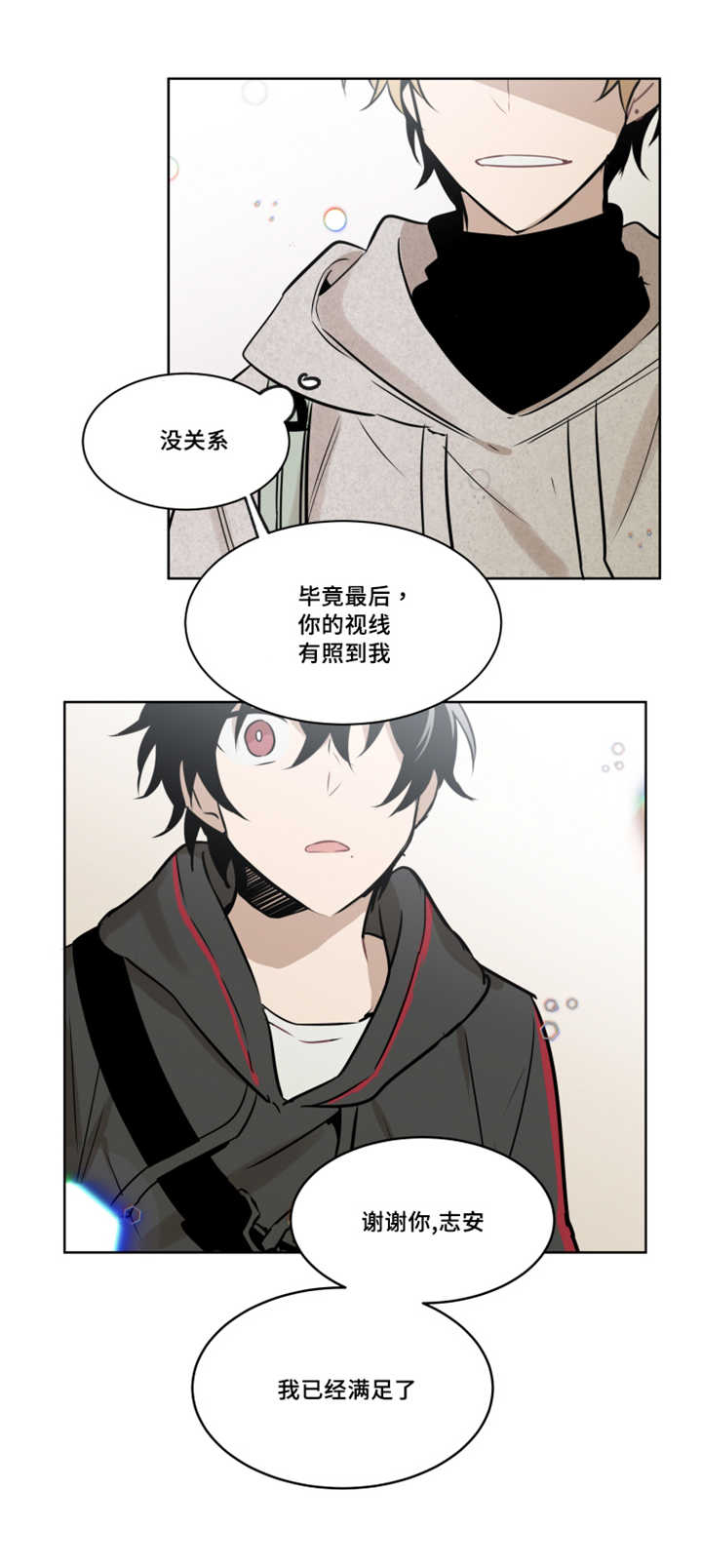 第47章：要怎么安慰他3