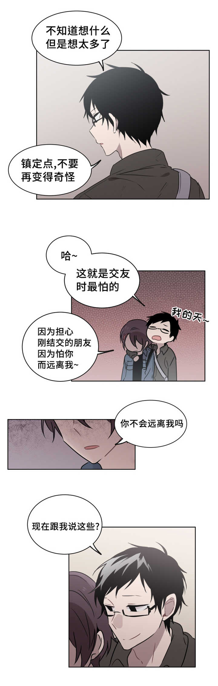 第29章：不知道想什么8