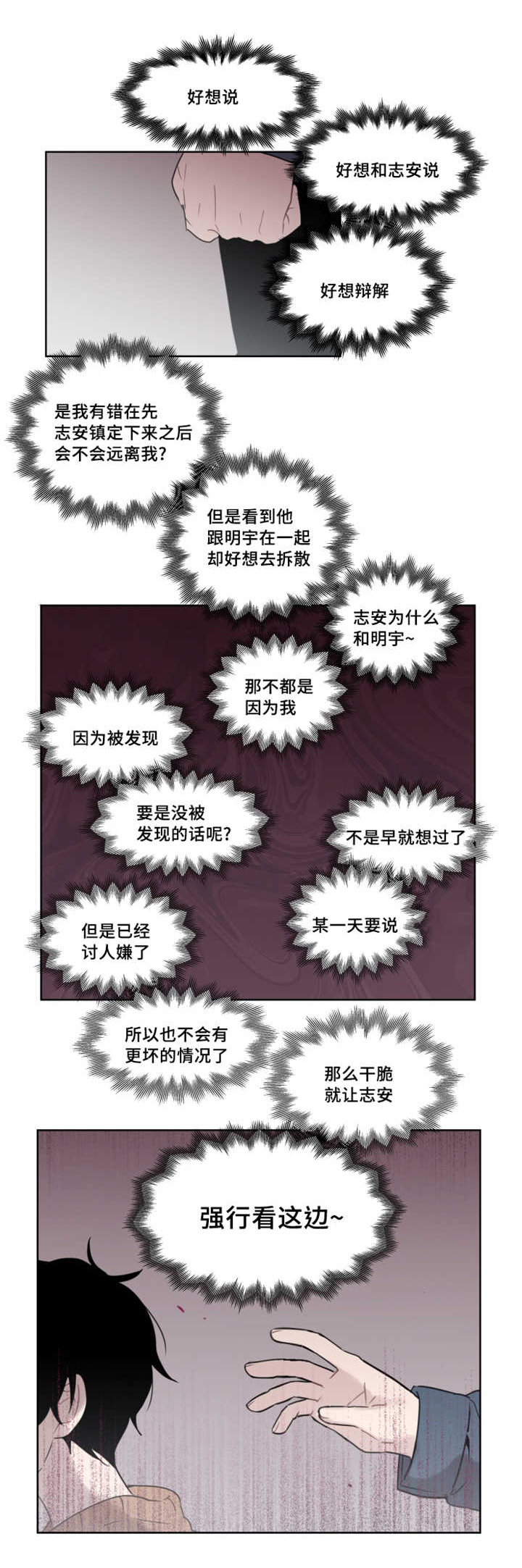第29章：不知道想什么5