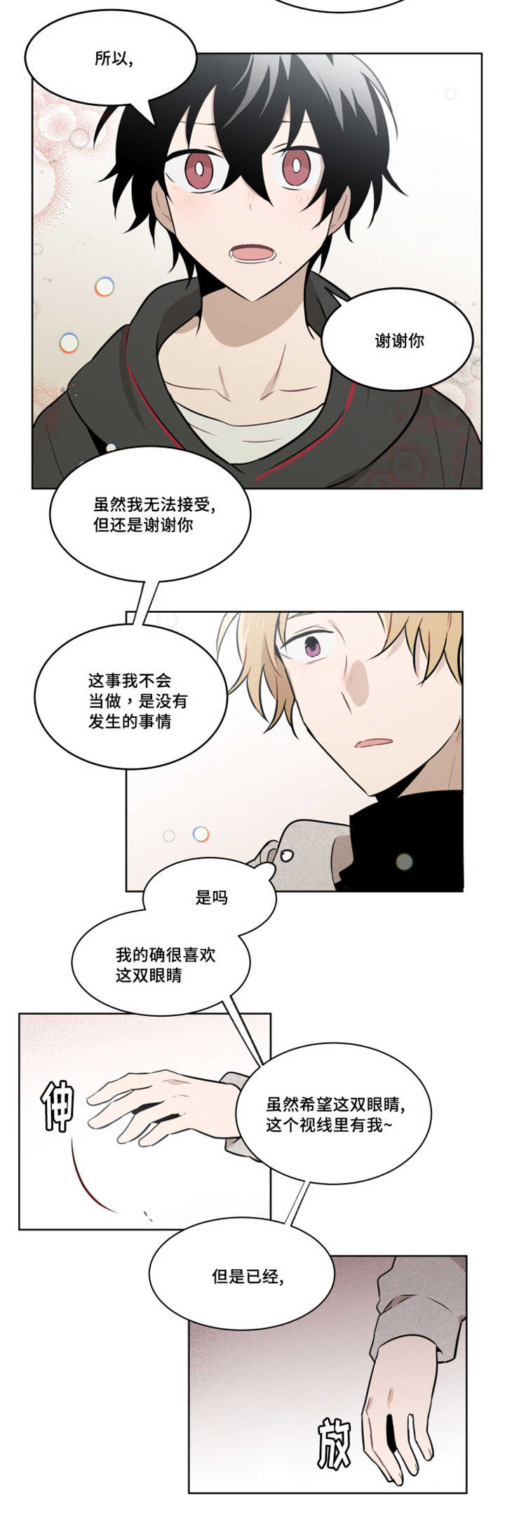第47章：要怎么安慰他2