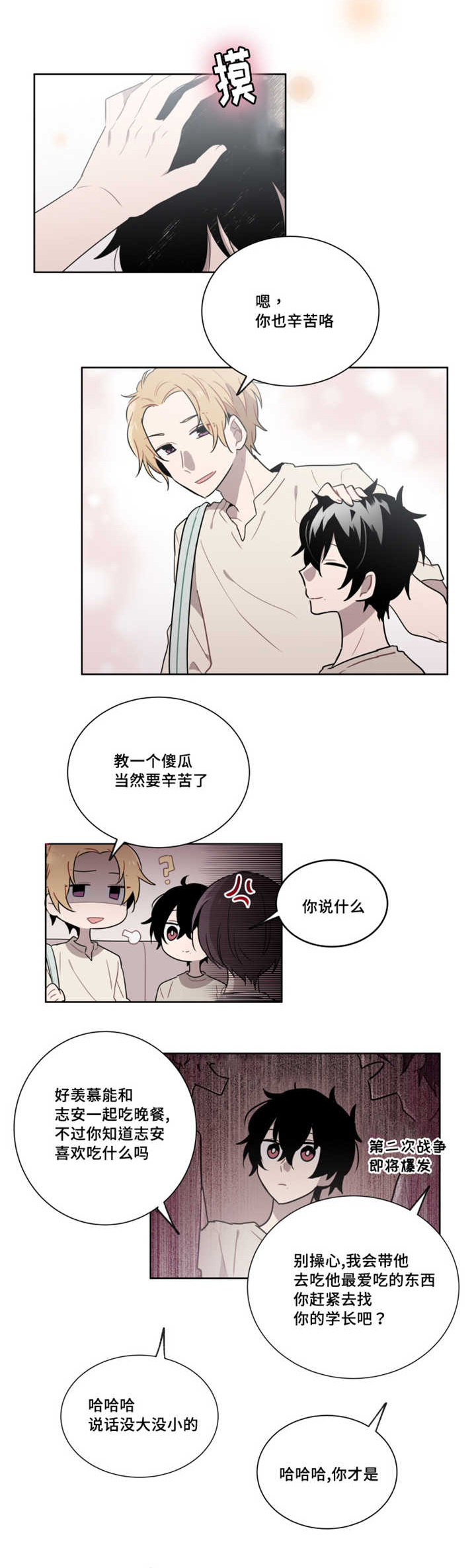 第19章：我不去找学长了7