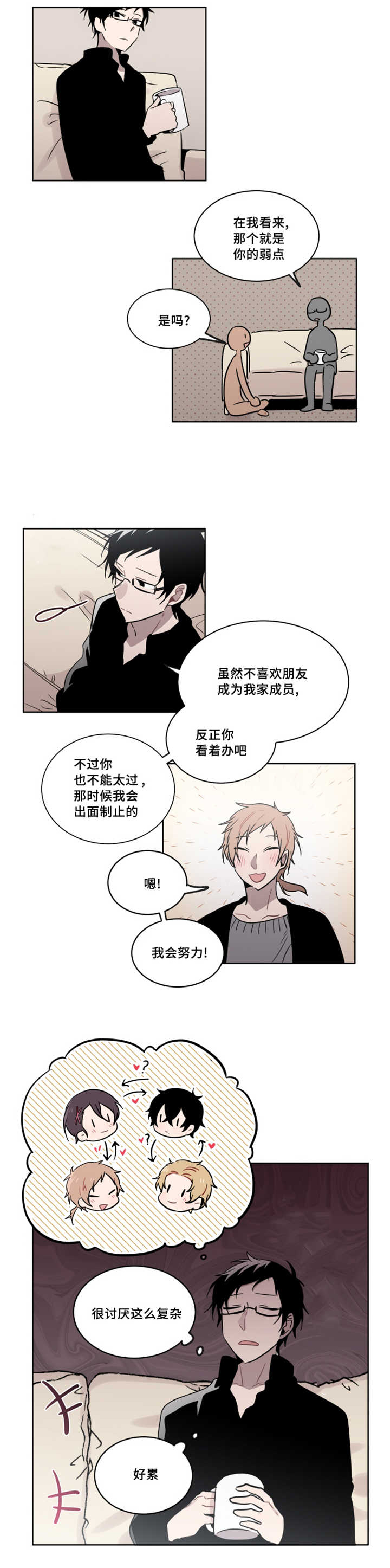第34章：在是躲着我吗5