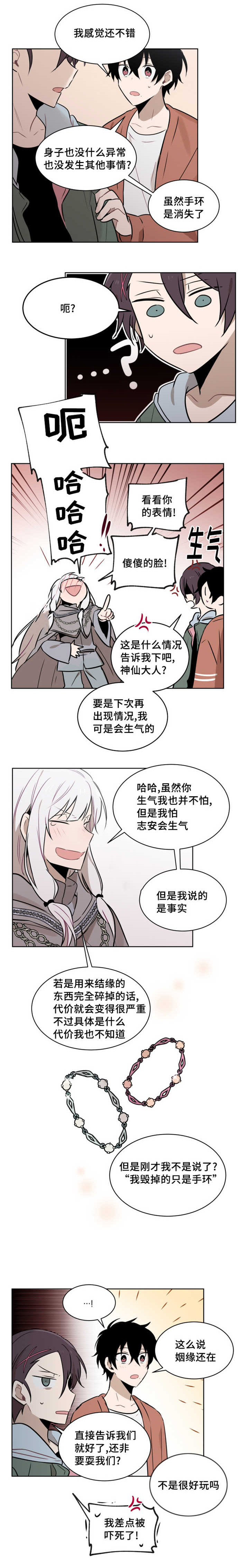 第51章：手环被毁掉了8