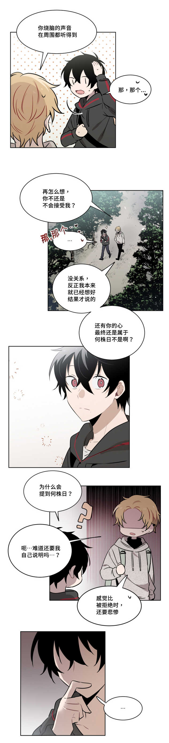 第47章：要怎么安慰他7