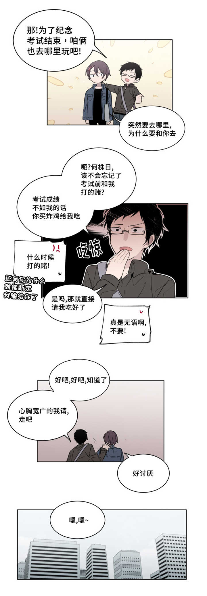 第29章：不知道想什么9