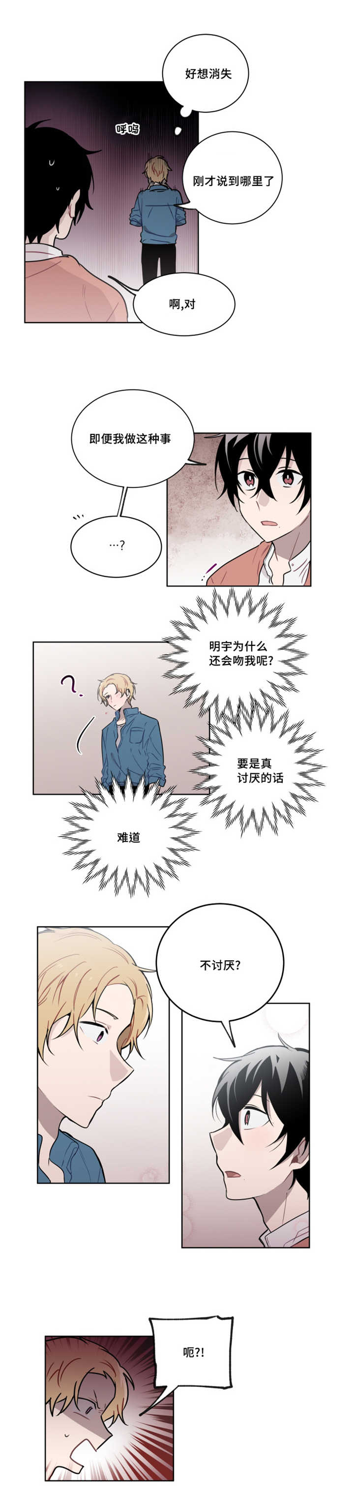 第31章：为什么会吻我6