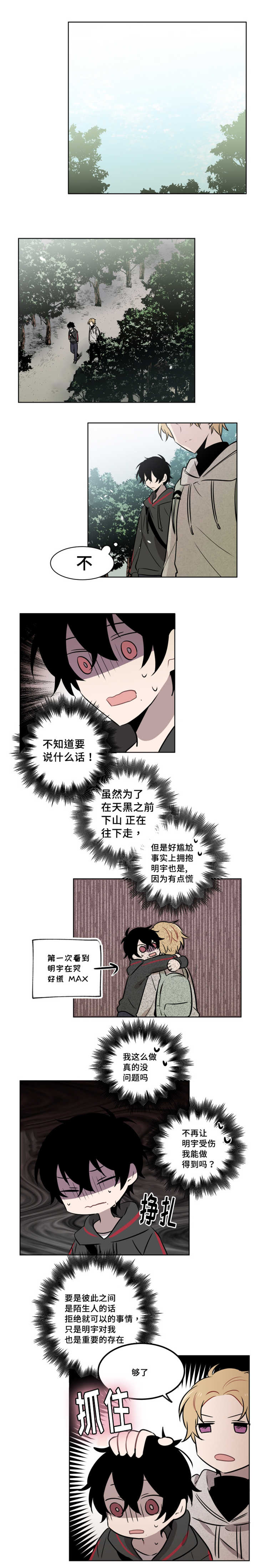 第47章：要怎么安慰他6