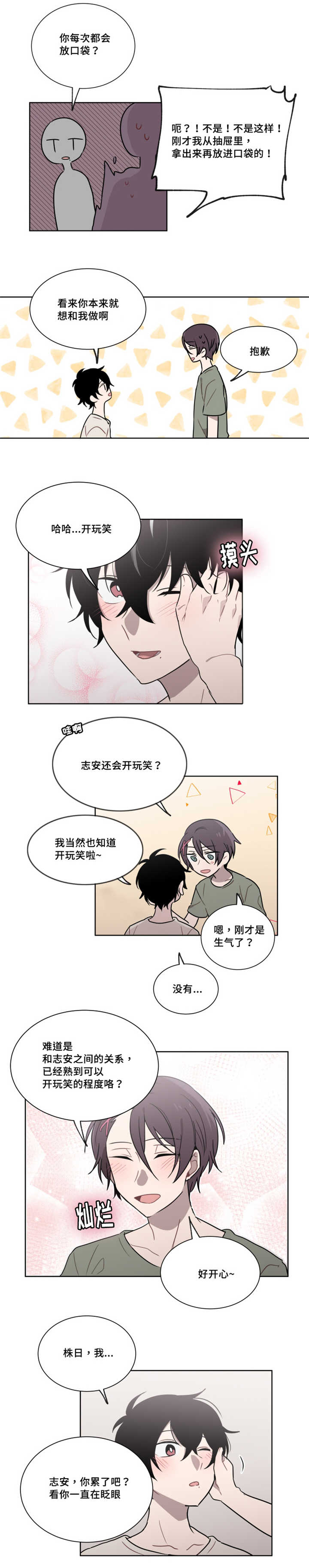 第23章：感觉好清晰8