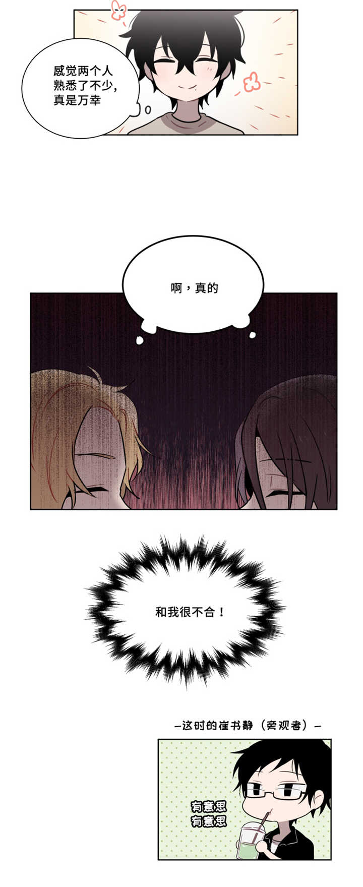 第19章：我不去找学长了8