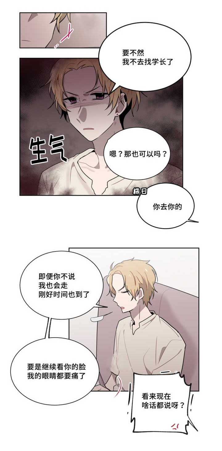 第19章：我不去找学长了5