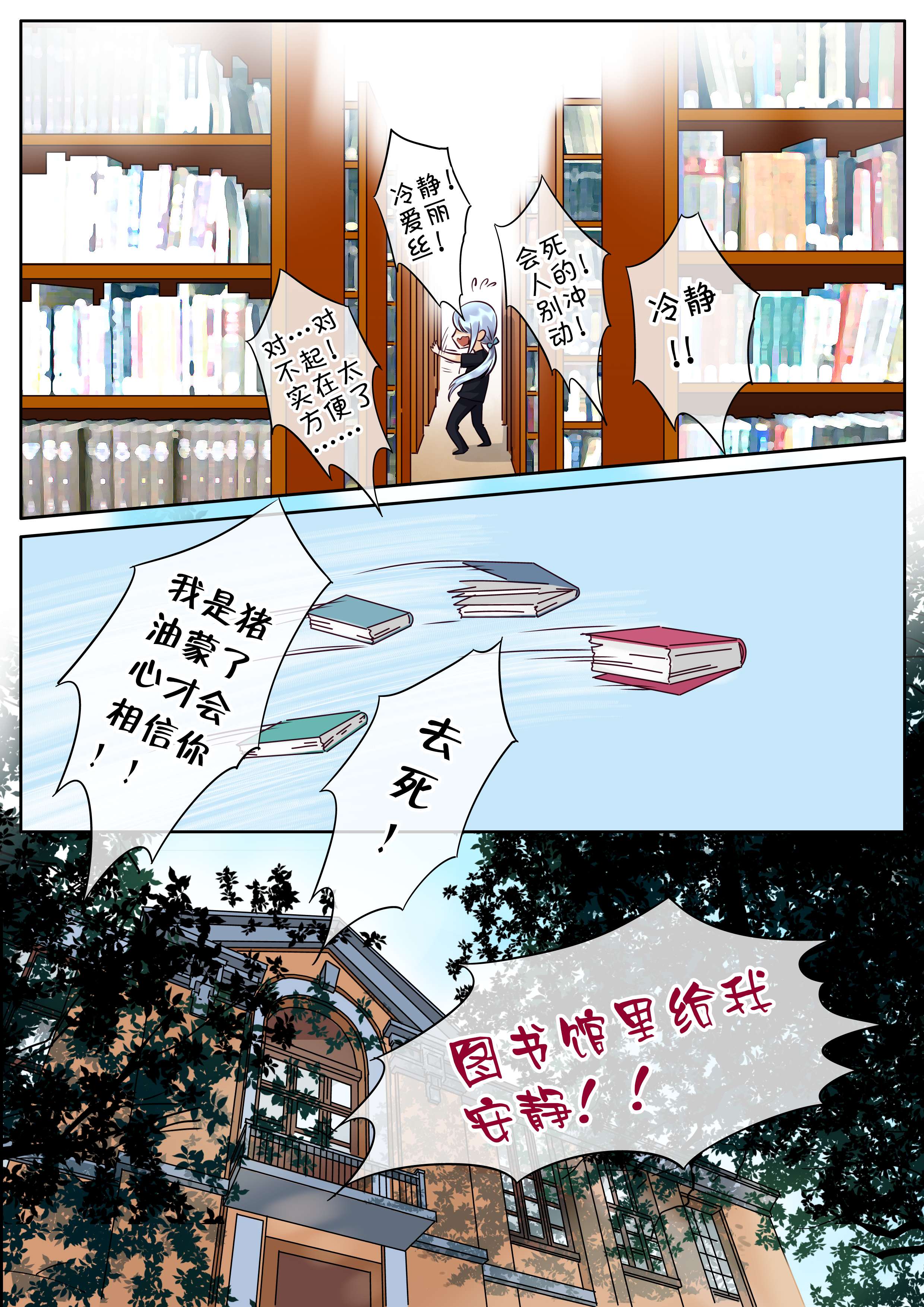 第24章：图书馆请安静9