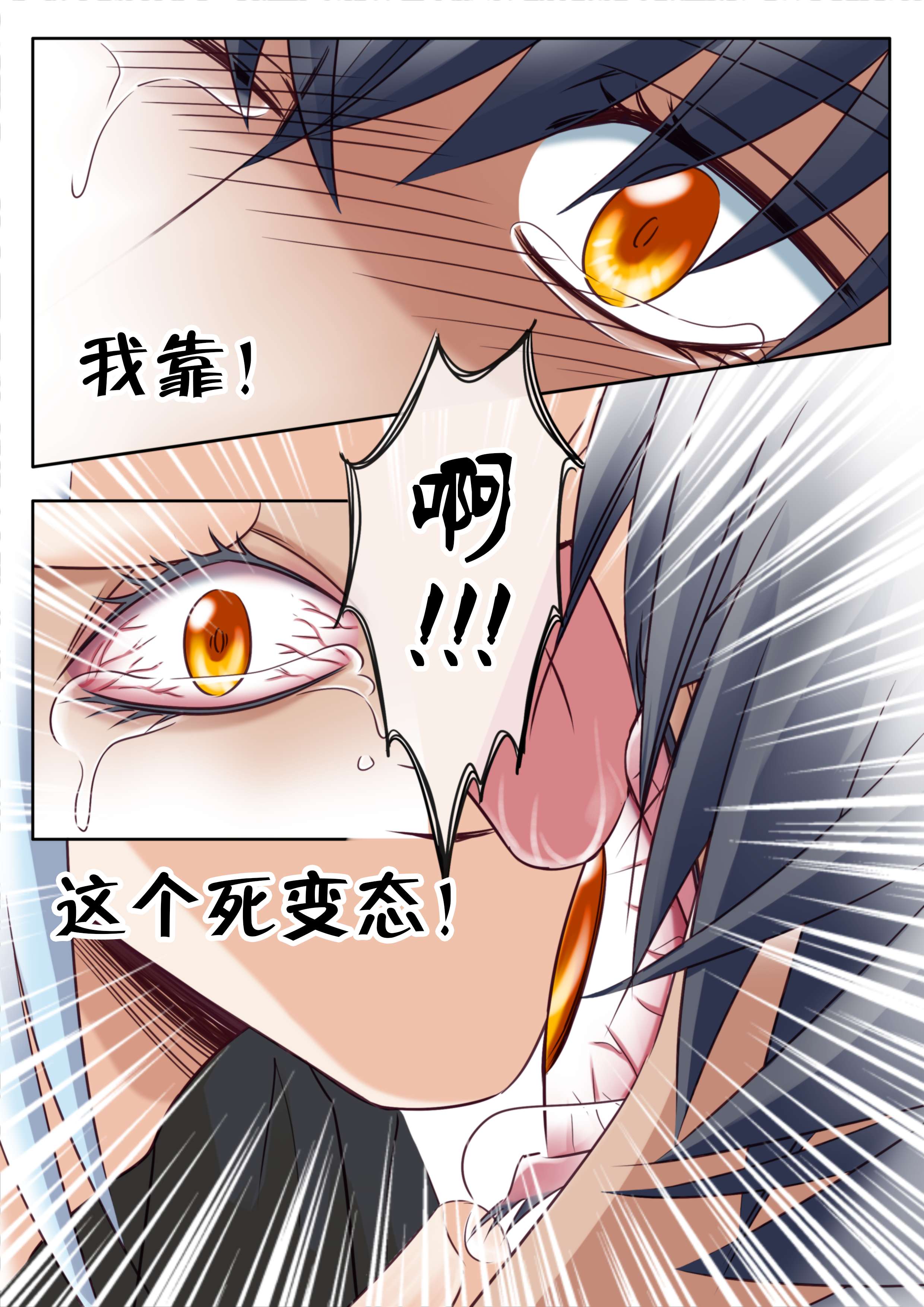 第25章：爱能有多变态12