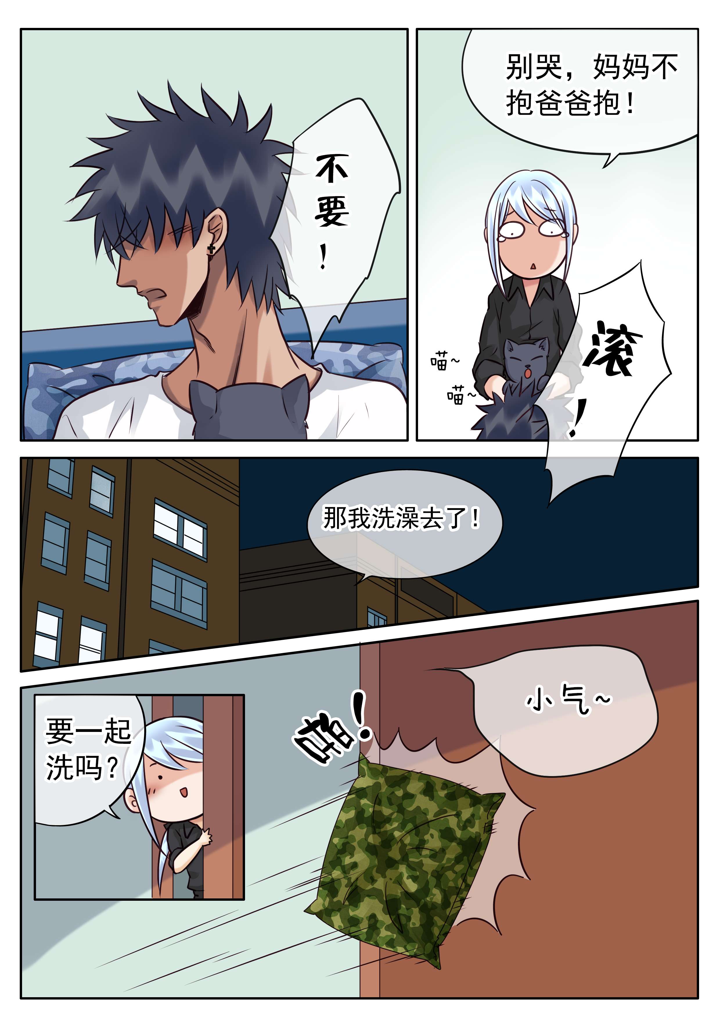 第33章：逗猫4