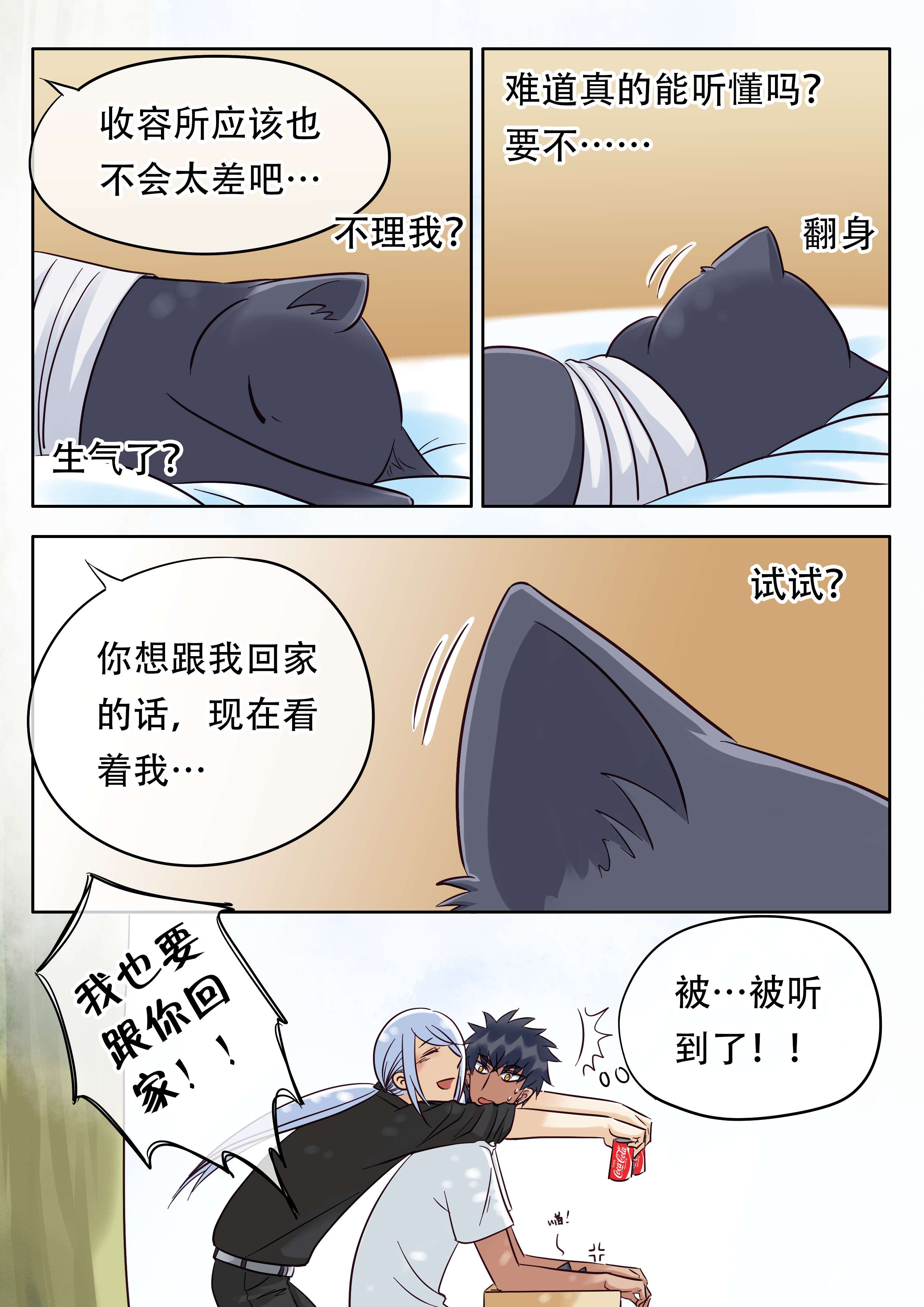 第31章：笨拙的温柔6