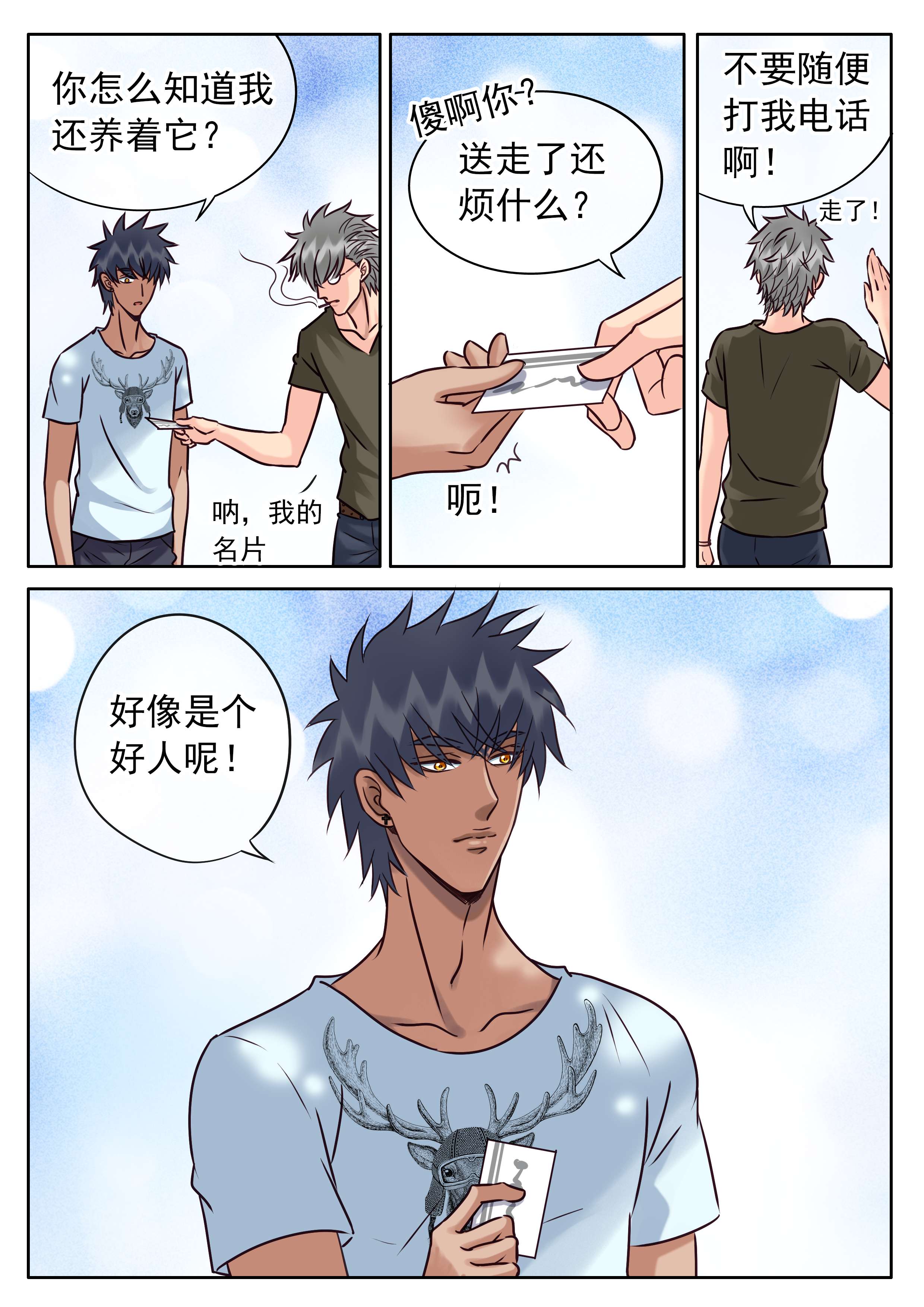 第35章：失去还是错过10