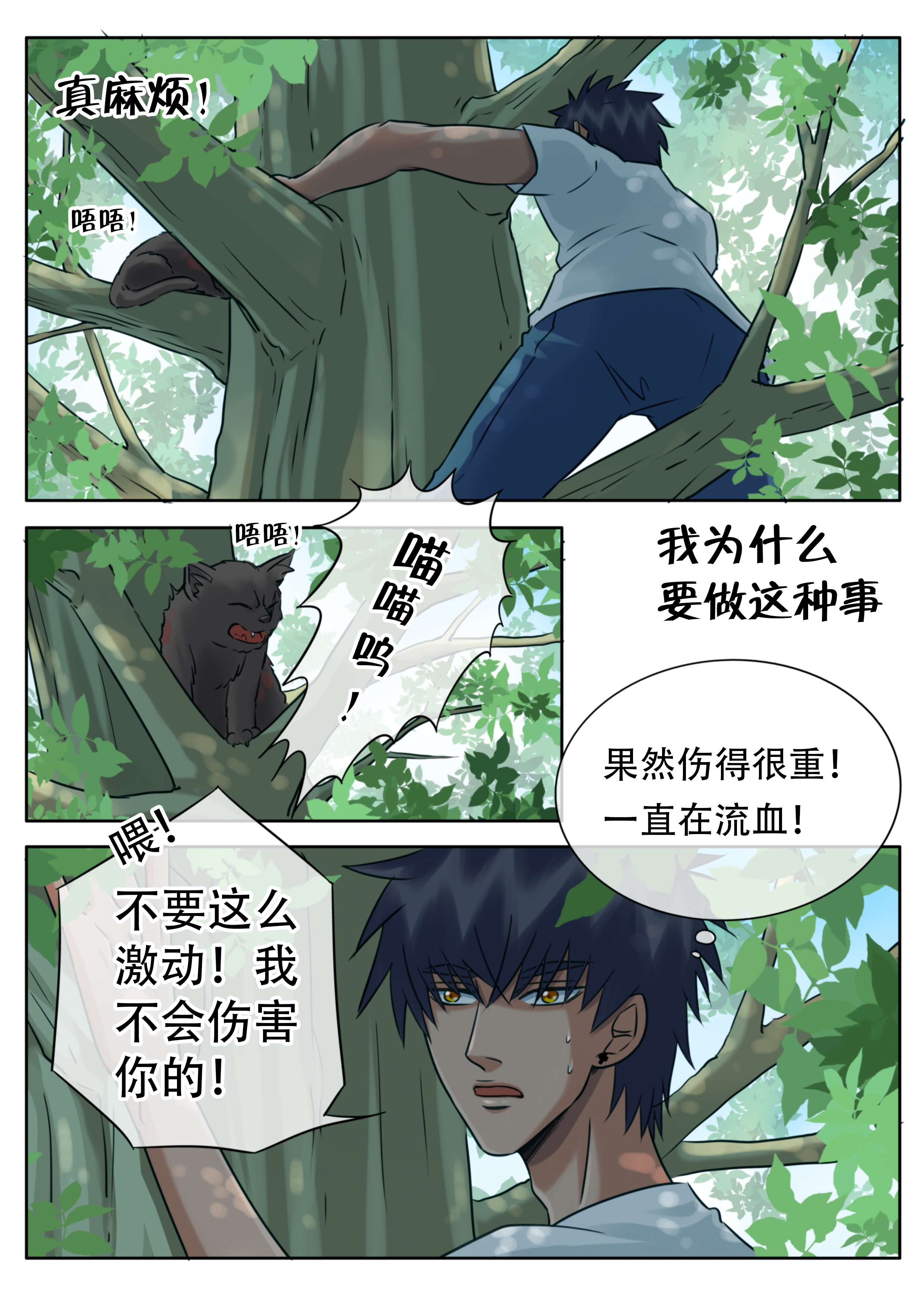 第26章：张牙舞爪4