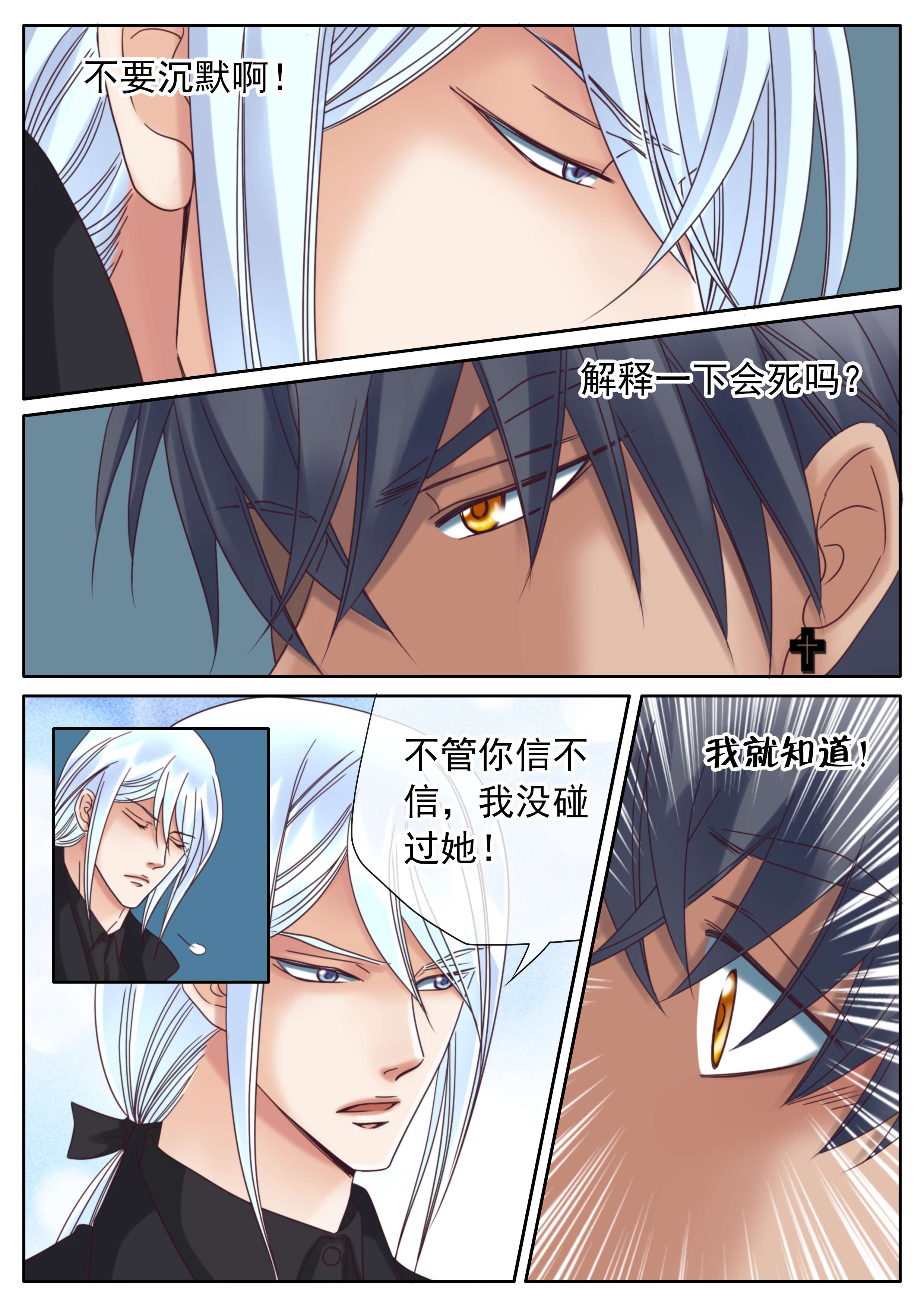 第42章：有口莫辩10