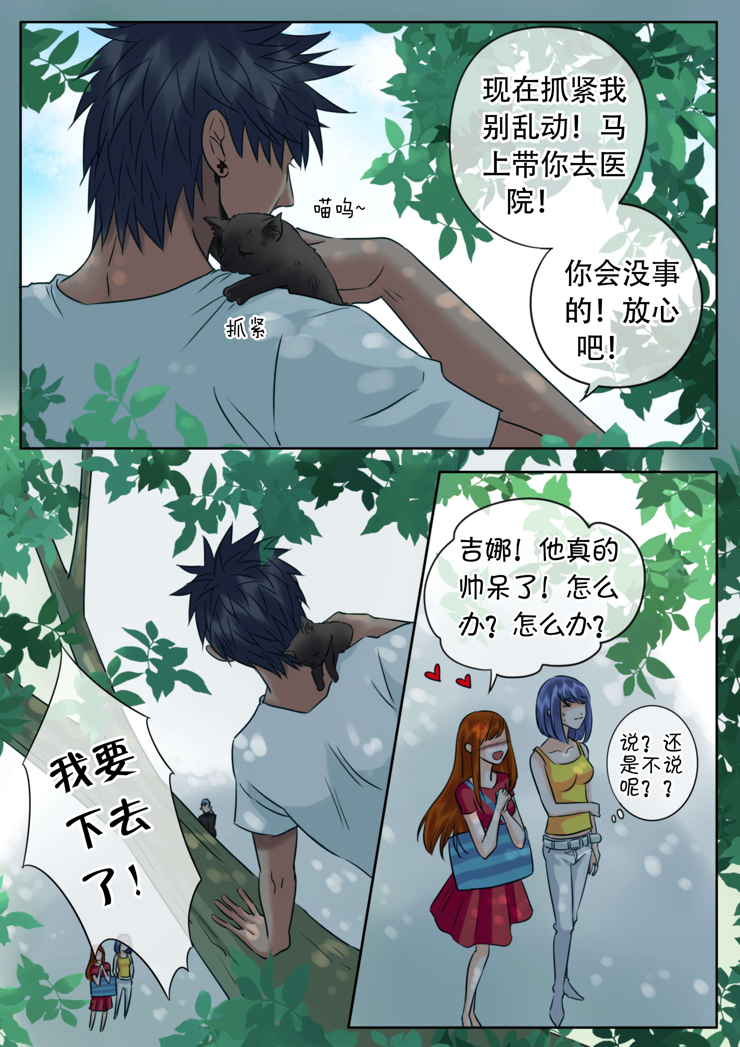 第26章：张牙舞爪7