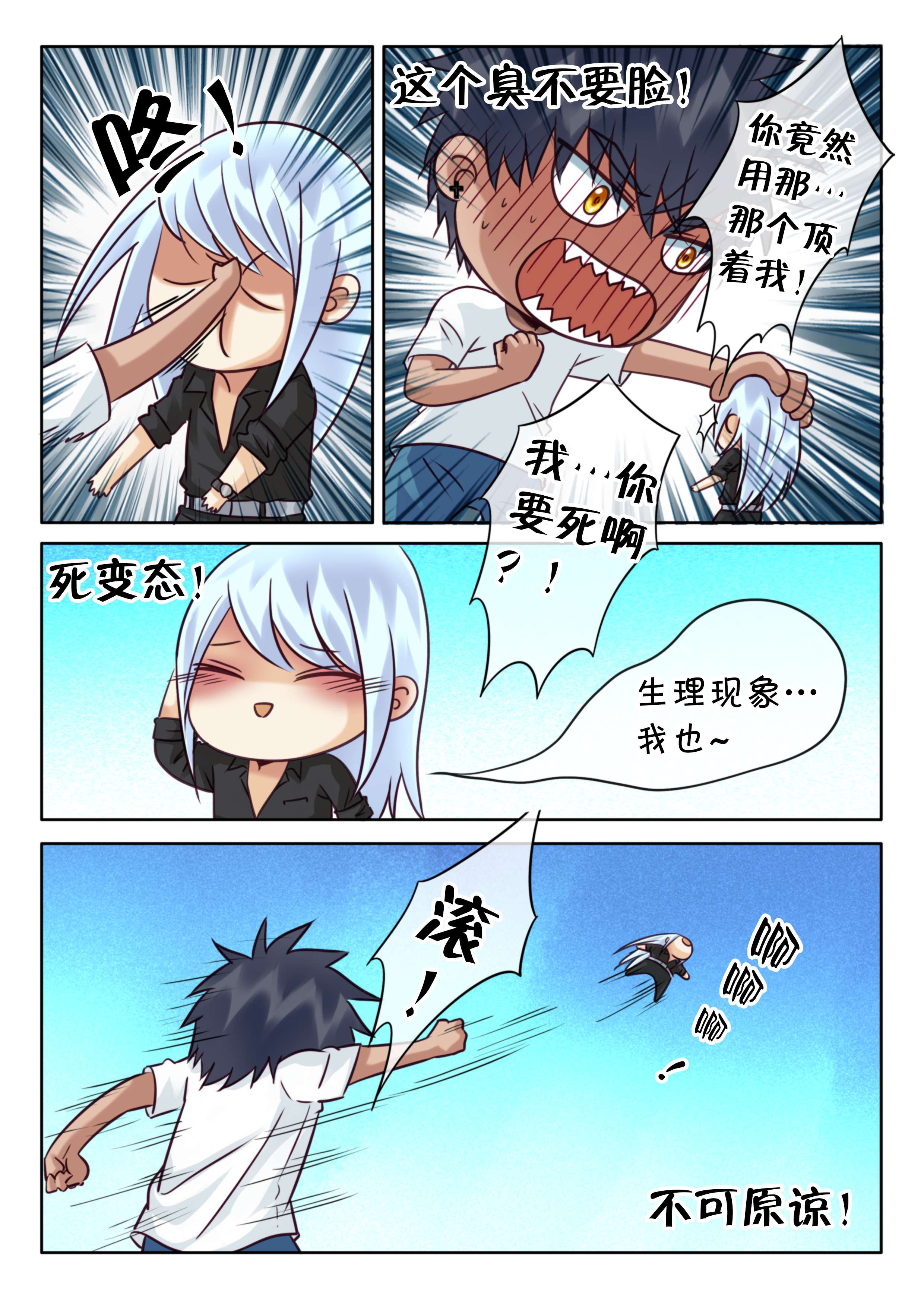 第30章：不速之客12