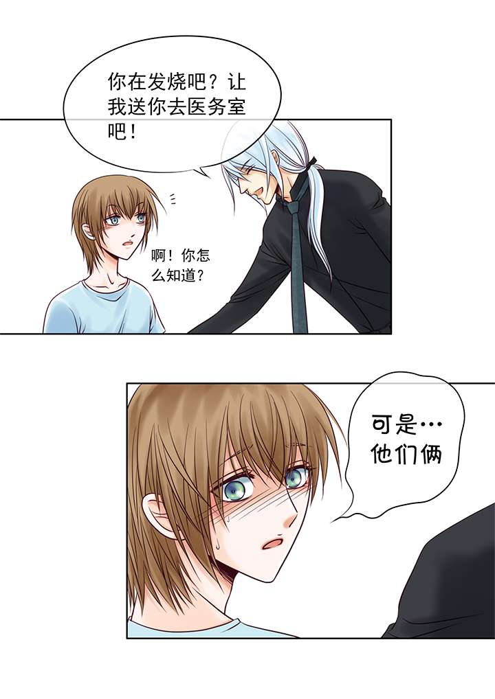 第20章：吵架的惩罚9