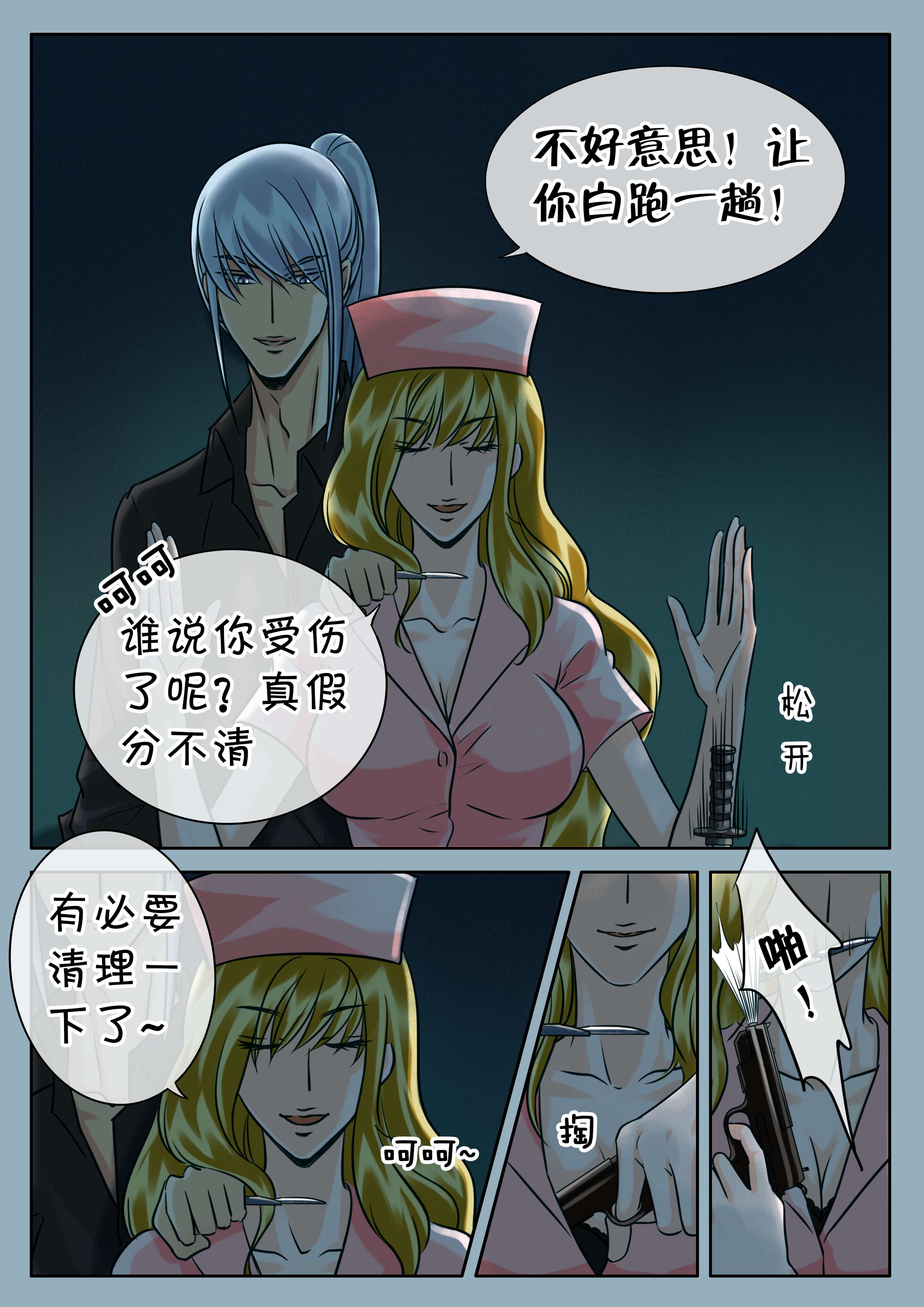 第30章：不速之客4