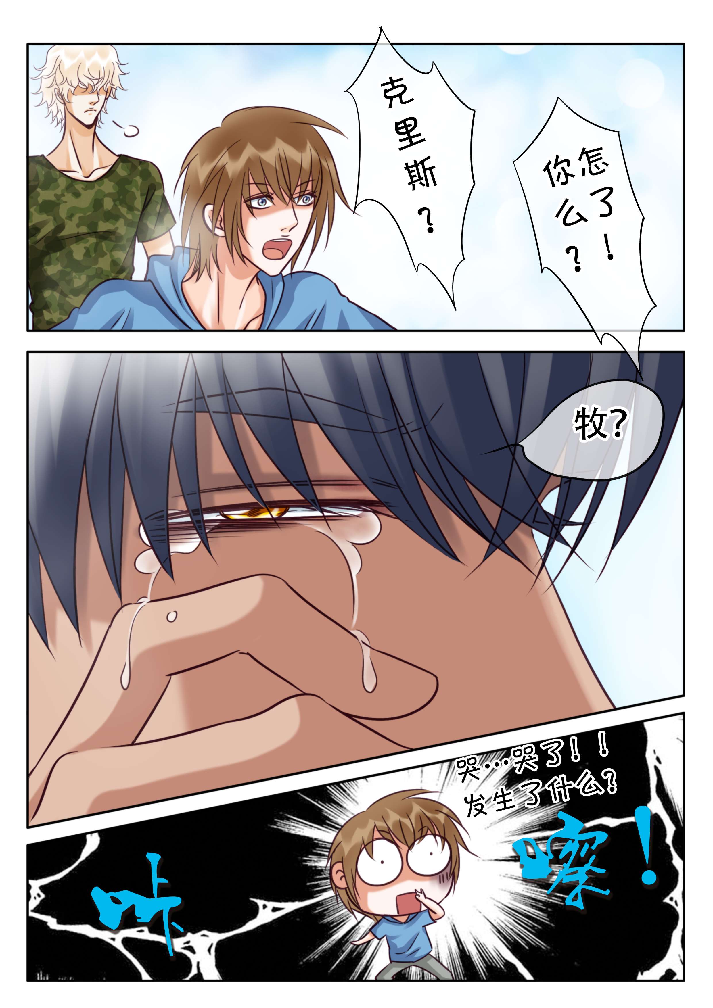 第25章：爱能有多变态3
