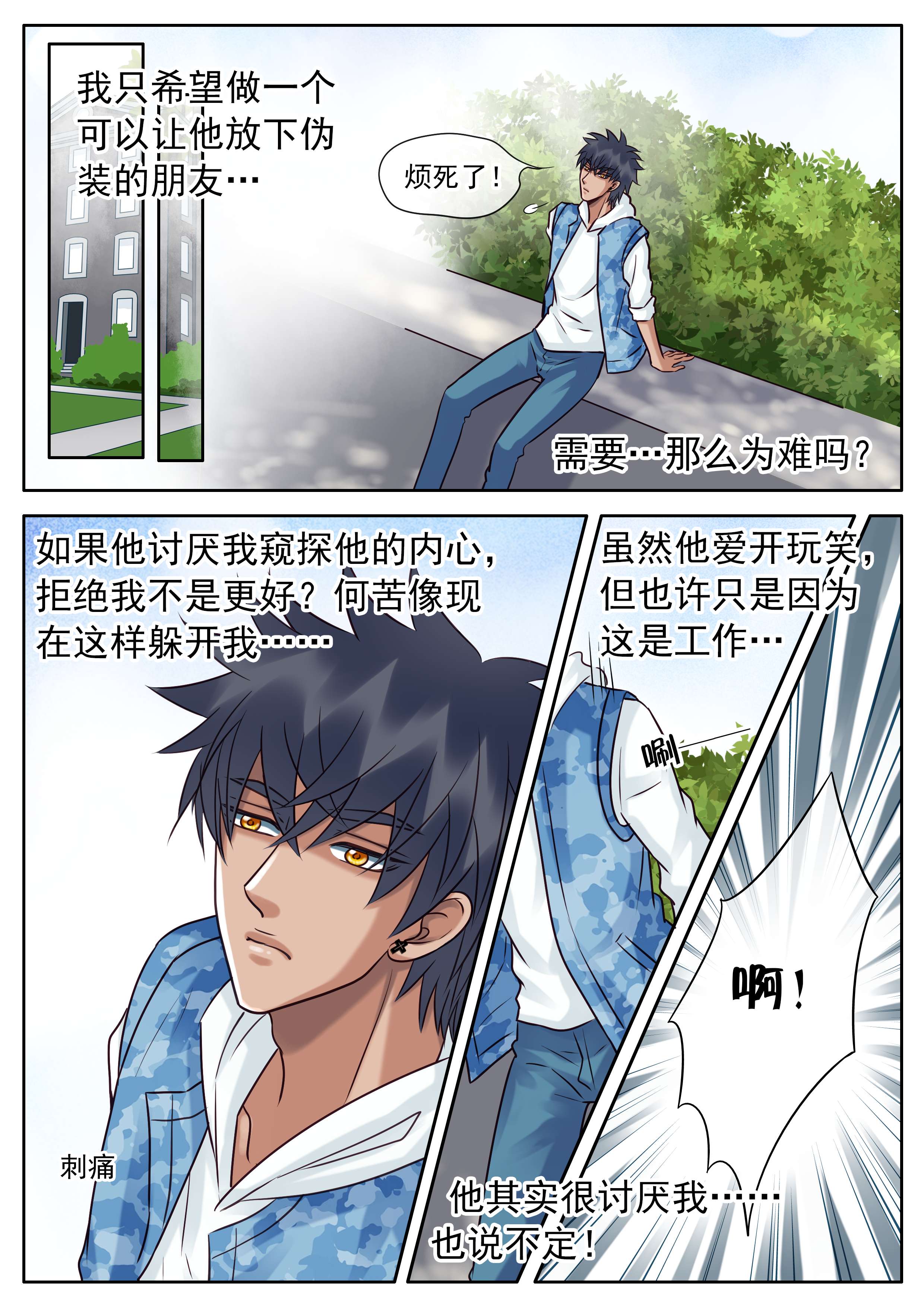 第38章：朋友的距离7