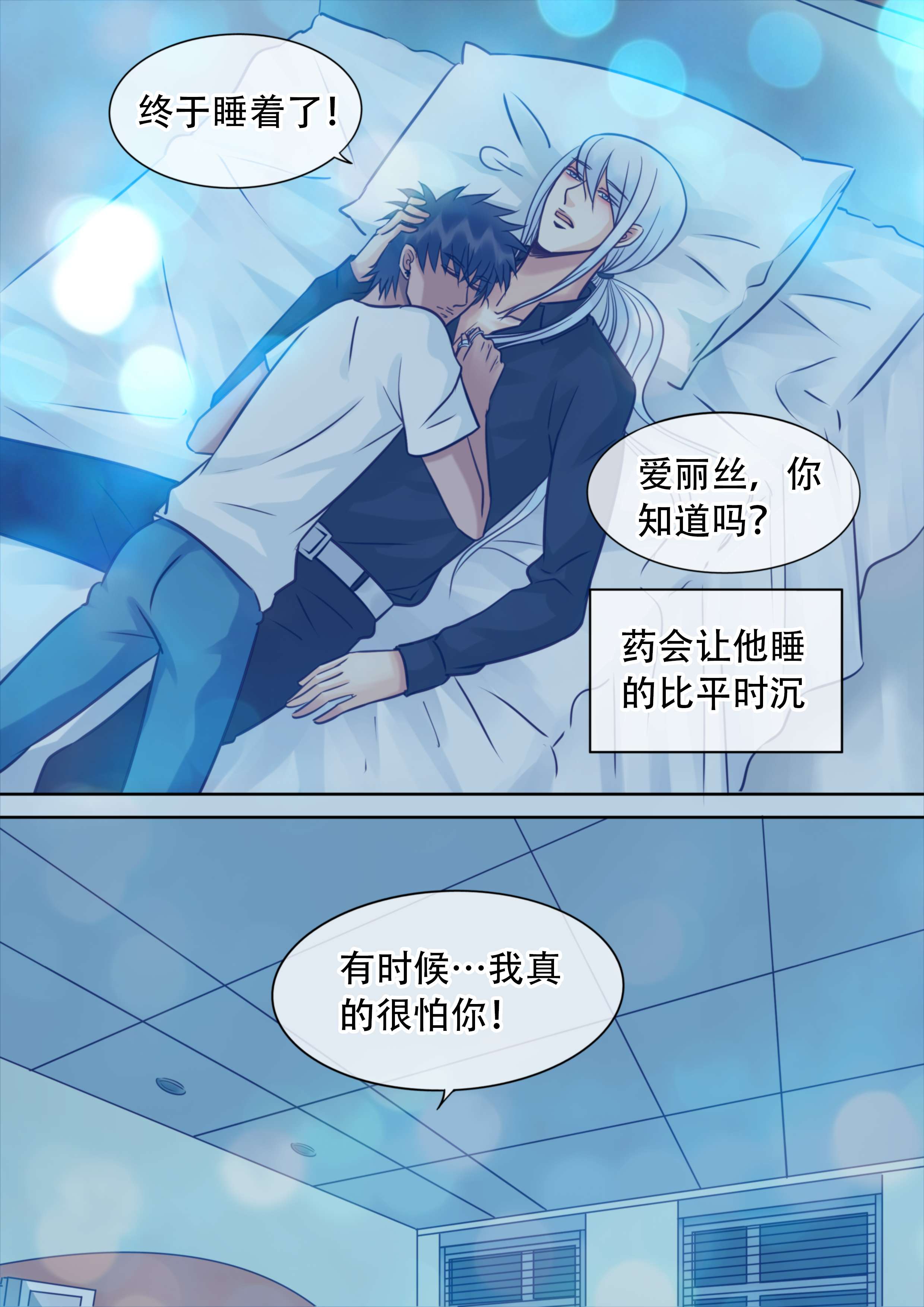 第29章：雨夜真心10