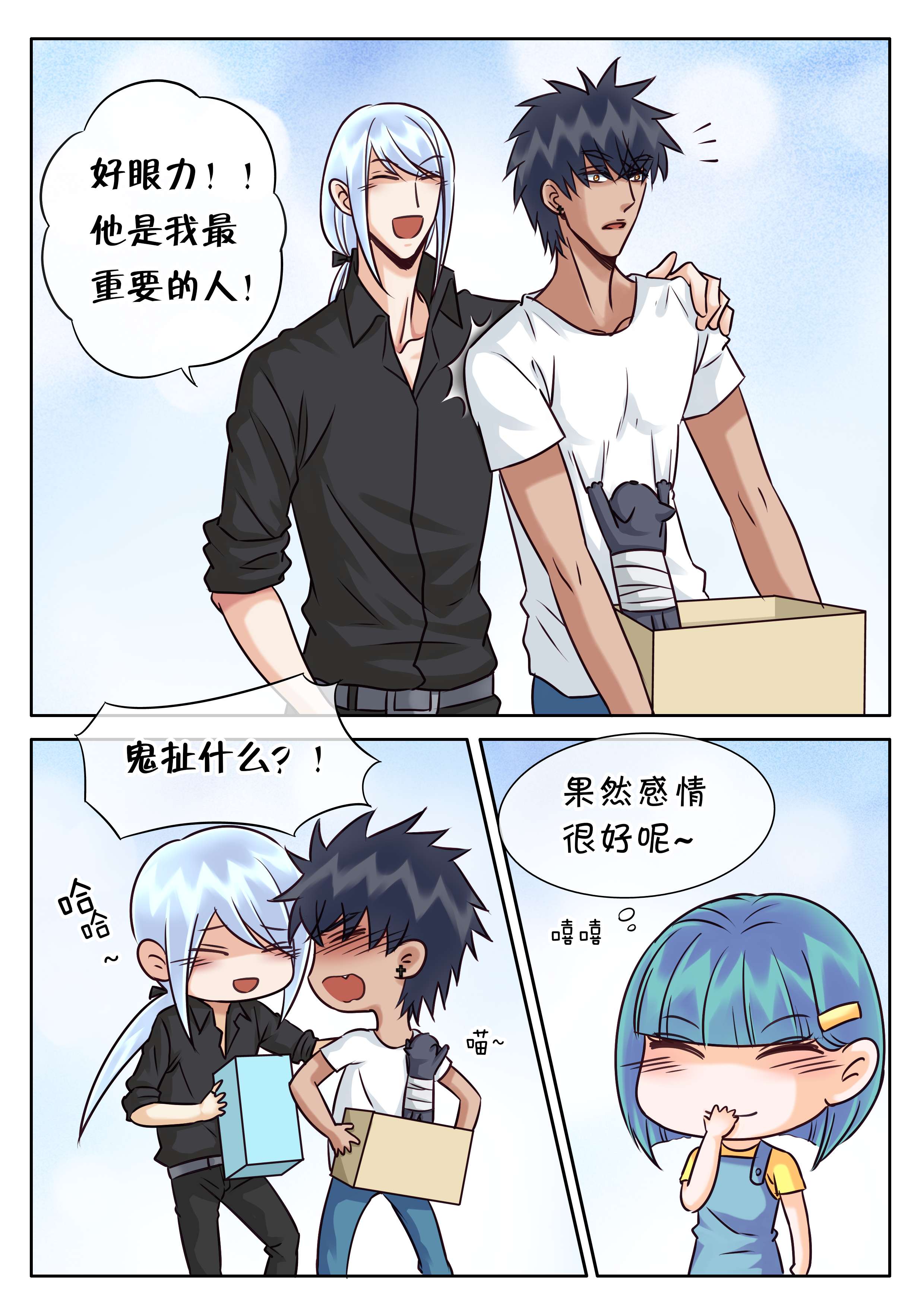 第32章：新房客3