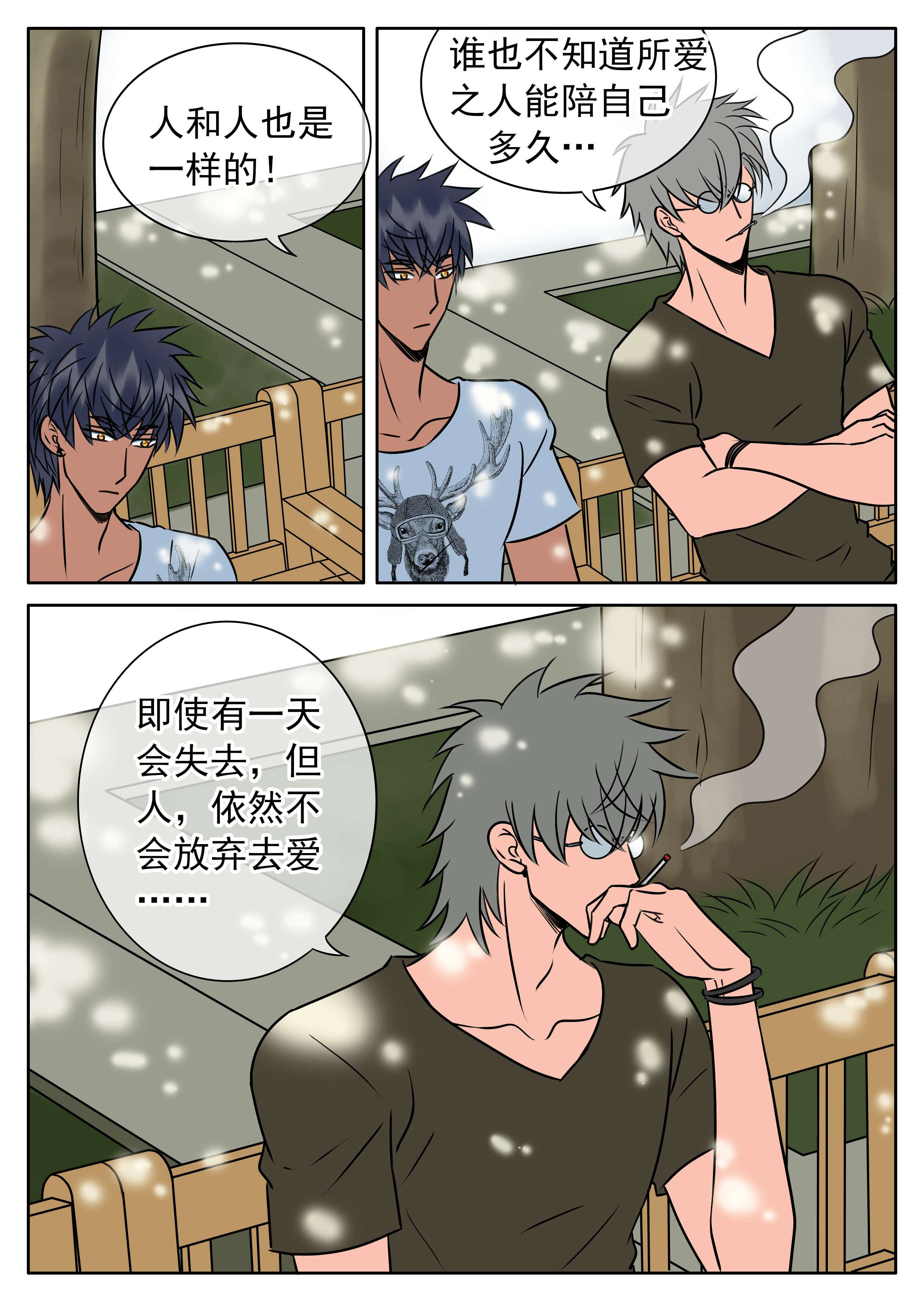 第35章：失去还是错过8