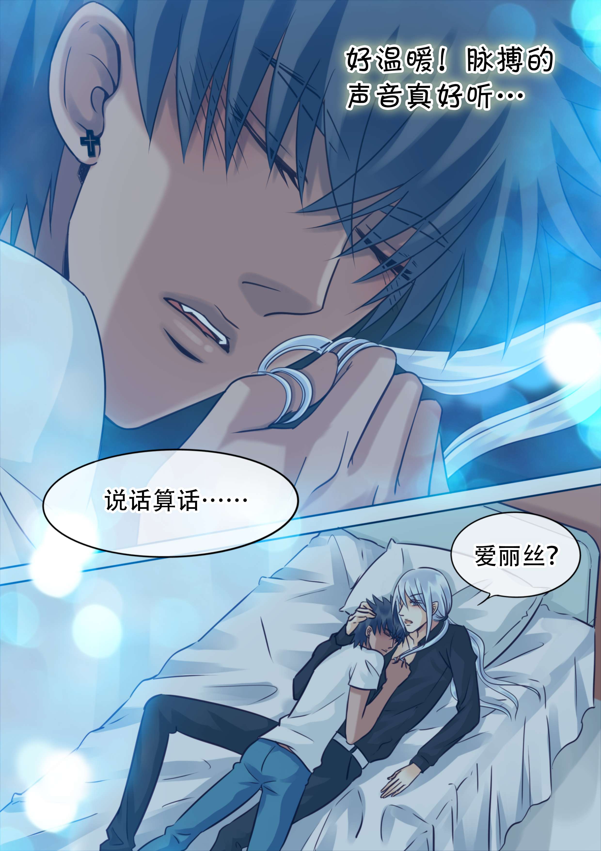 第29章：雨夜真心9