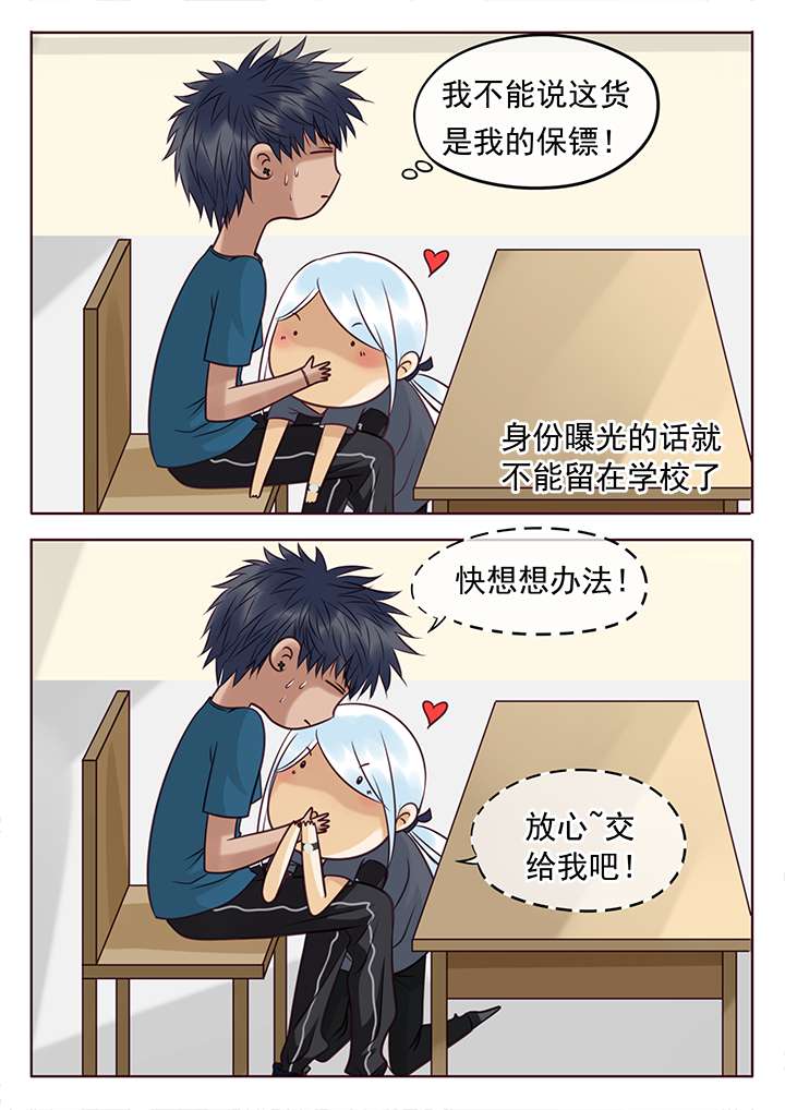 第7章：共同的秘密6